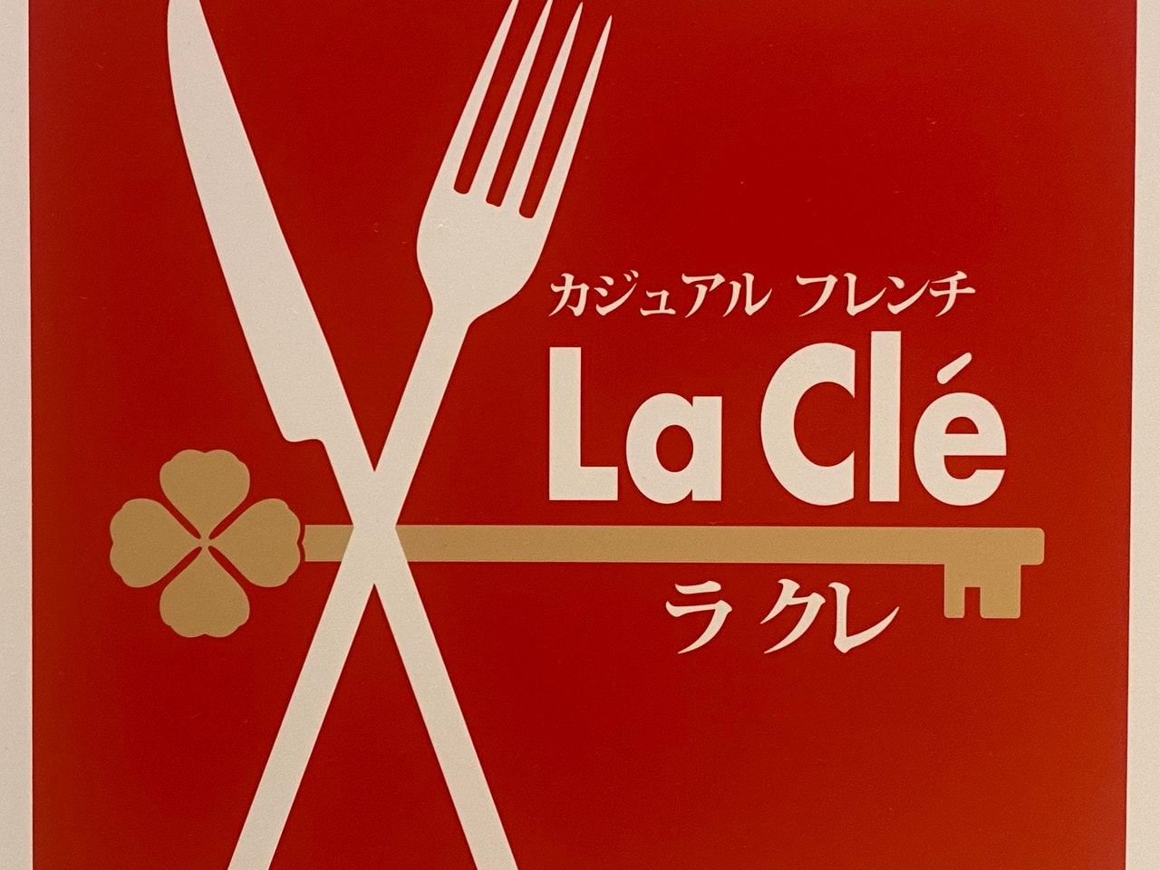 LaCle【ラ クレ】サムネイル画像